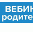 План вебинаров ГБУ СО ЦППМСП «Ладо» на июнь 2020 года - Управление образования