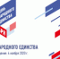Поздравление Главы городского округа Сухой Лог Романа Валова с Днем народного единства - Городской округ Сухой Лог