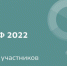 01 февраля 2022 года состоялась муниципальная интеллектуальная онлайн –игра по физике для учащихся  8 классов «Турнир юных физиков» - Управление образования