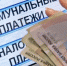 субсидии на оплату услуг ЖКХ - Газета Знамя Победы