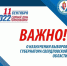 Выборы Губернатора 2022 - Газета Знамя Победы