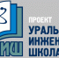 7 сентября 2022 года в МАОУ Гимназия № 1 состоялось торжественное открытие модернизированного в рамках проекта "Уральская инженерная школа" кабинета физики - Управление образования