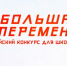Школьники из Свердловской области могут пройти стажировку в ведущих бизнес-компаниях страны и выиграть миллион - Газета Знамя Победы