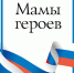 Фотопроект «Мамы героев» - Газета Знамя Победы