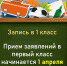 В 1 класс – с 1 апреля - Газета Знамя Победы