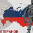 Ветераны боевых действий – мирное братство военных - Газета Знамя Победы