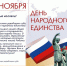 С Днем народного единства! - Сухоложский городской суд