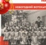 Новогодний утренник 1958 года в детском саду № 15 - Газета Знамя Победы